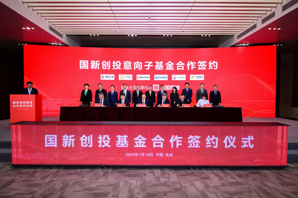 陜西省引導基金參加國新創(chuàng  )投基金簽約儀式首批子基金落地陜西