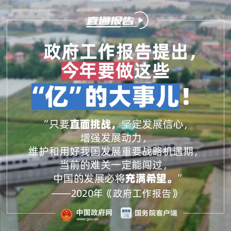 今年要做這些“億”的大事兒！